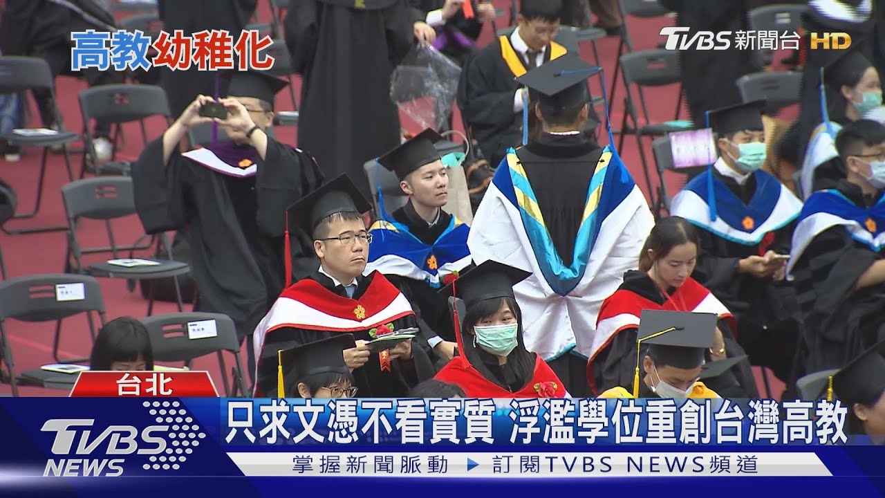 人人有書念!碩士滿街跑 教授嘆「台灣高教素質降」