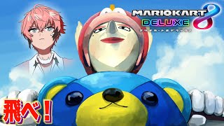 【マリカ8DX】マリカにじさんじ杯へ向けて！ あとから追加あるかも！【にじさんじ / 赤城ウェン】