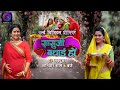 Sasu Ji Badhai Ho Watch Full Movie 19 October 6 00 PM On Dangal Play App