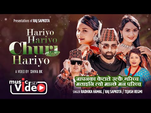 Hariyo Hariyo Churi Hariyo - Tejash Regmi | Radhika Hamal | Raj Sapkota | Sarika KC | New Teej Song