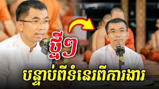 បន្ទាប់ពីបំពេញកិច្ចការងាររួចលស់ពេលជួយបង្ហាត់សមណ:សិស្ស លោកគ្រូបណ្ឌិត ជួនកក្កដា
