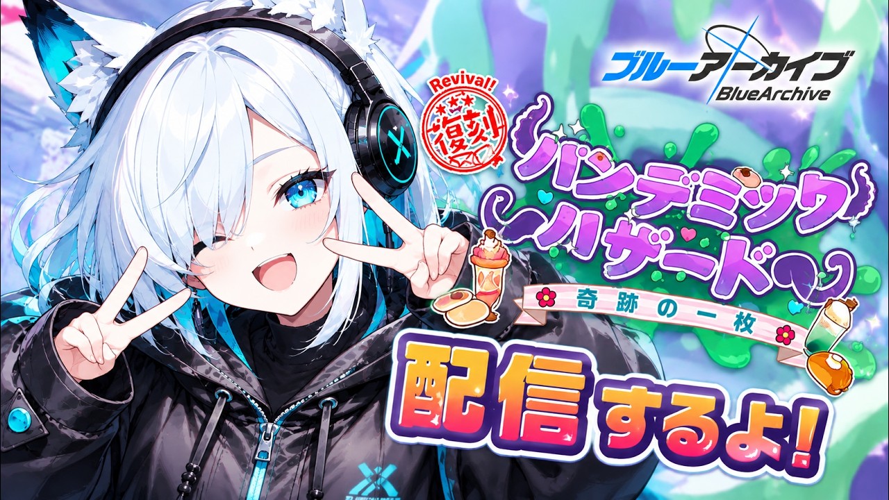 【初見】パンデミック・ハザード！？奇跡の一枚を求めて【雪闇くらい / 個人VTuber】