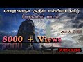 தமிழ் வரிகளில் சோஜூகாதா சூடும் மல்லி