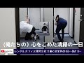 レンタルオフィス運営会社で働く従業員の一日~day8~