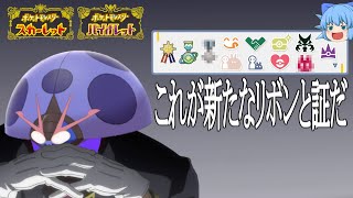 ポケモンSVで入手できる新たなリボン＆証、新たな二つ名を手に入れろ【ポケモンSV・ゆっくり実況】