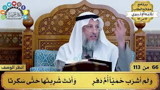 صورة 27 - شرح تائية الإلبيري - اغتنم وقت الشباب قبل المشيب - مفاتح الطلب - عثمان الخميس