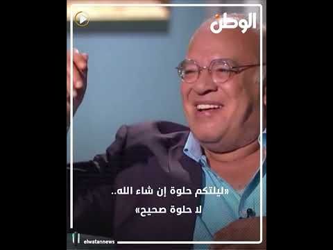 ياسمين عبد العزيز تمازح صلاح عبد الله بسبب أغنيته الكوميدية