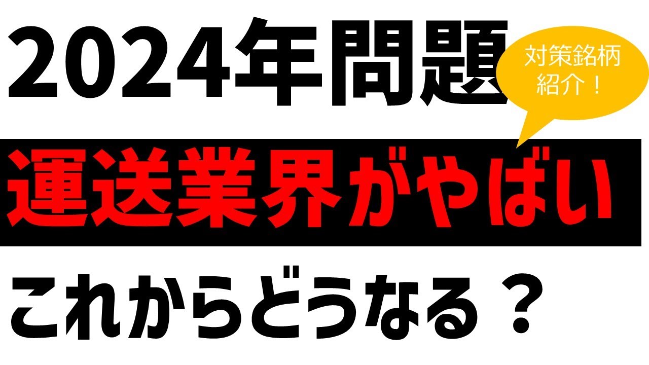 2024年問題について解説！ドライバー不足で物流混乱が起きる。