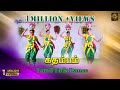 கதம்பம் TAMIL FOLK DANCE KARAGAM OYIL KOLATTAM KC Dance Team Trichy