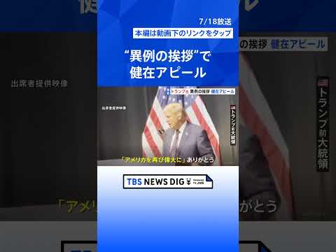 ドナルド・トランプ大統領自身のインターネットプラットフォームが再びオフラインに