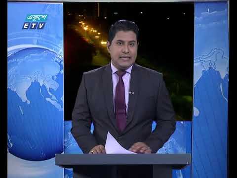 রাত ০১টার সংবাদ ২৩ অক্টোবর ২০১৮