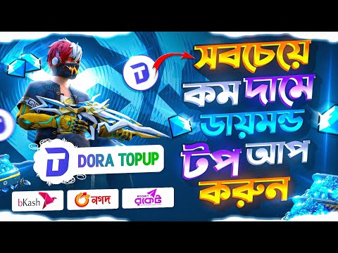 সবচেয়ে কম দামে ডায়মন্ড টপ আপ করুন 😍FREE FIRE DIAMOND TOP UP BKASH NAGAD💎FF DIAMOND TOP UP Bangladesh