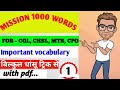 Previous Years Vocab For SSC CGL Vocabulary Kaise Improve Kare