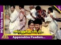 Appanukku Paadam Sonna Video Song | Pongalo Pongal Movie Songs | Vignesh | Vadivelu | Sangita | Deva