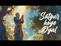 Satgur Hoye Dayal, ਸਤਿਗੁਰੁ ਹੋਇ ਦਇਆਲੁ | New Soothing Relaxing Shabad | Compassionate Guru |