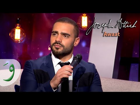 Joseph Attieh- Awaat (From Osset Helem) / (جوزيف عطية - أوقات (من قصة حلم