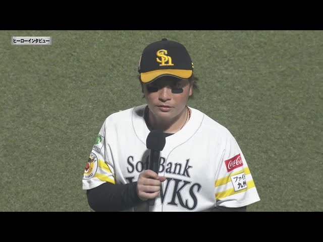 【ファーム】ホークス・大泉周也選手 ヒーローインタビュー 7月27日 福岡ソフトバンクホークス 対 くふうハヤテベンチャーズ静岡
