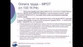 Минимальный размер оплаты труда. МРОТ