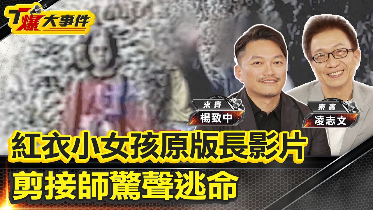 上山遇「紅衣小女孩」家人離奇亡! 剪輯師撞鬼辭職逃命