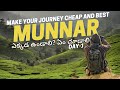 Kerala tour plan in telugu| munnar complete trip | best tourist places in kerala|