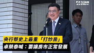 [情報] 行政院長談話: 是打炒房，不是打房。