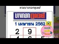 หวย เดลินิวส์