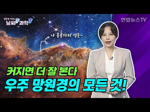허블·제임스웹·거대마젤란…'우주망원경'의 모든 것