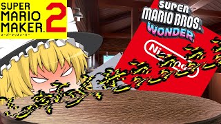 治安の悪いオンライン対戦がしたいんだよォ！！！！【スーパーマリオメーカー２】