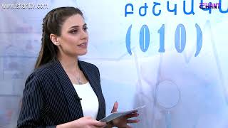 Առավոտը Շանթում - ԻՄՄԱ / Ծնկան հոդի սոնոգրաֆիա
