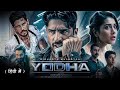 Yodha Blockbuster Bollywood Full Movie Sidharth Malhotra Raashii Khann Hindi Movie