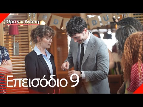 Ώρα για Αγάπη - Επεισόδιο 9 | Sevmek Zamanı