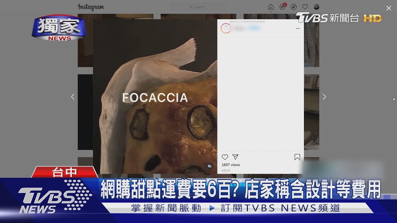 網購甜點運費要6百? 店家稱含設計等費用