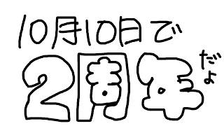 【記念】10月10日で脳破戒ゆるす2周年！【 #初見歓迎 / #脳破戒ゆるす 】