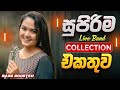 හොදම ටික TRENDING Song Nonstop නිදහසේ අහන්න එකදිගට S