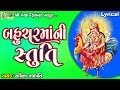 Bahuchar Maa Ni Stuti Lyrical Ruchita Prajapti Gujarati Devotional Stuti