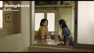 映画『Daughters ドーターズ』 本篇映像 「妊娠告白」