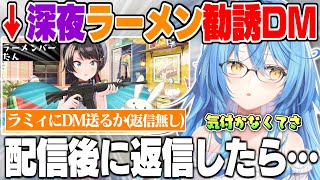 【後日談】配信外でのスバルの返信に熱い執念を感じ取る雪花ラミィ【雪花ラミィ 大空スバル ホロライブ 切り抜き 深夜ラーメン】