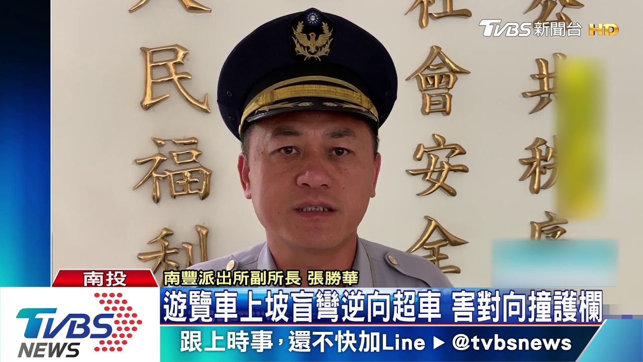 遊覽車上坡盲彎逆向超車 害對向撞護欄