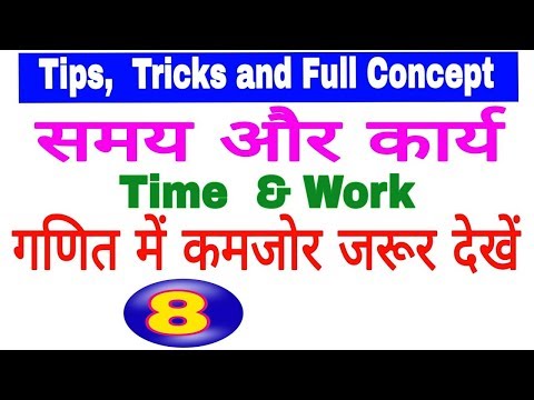Time and work/समय और कार्य, short tricks, SSC/RAILWAY GROUP D/ BANK PO/ YOUTUBE