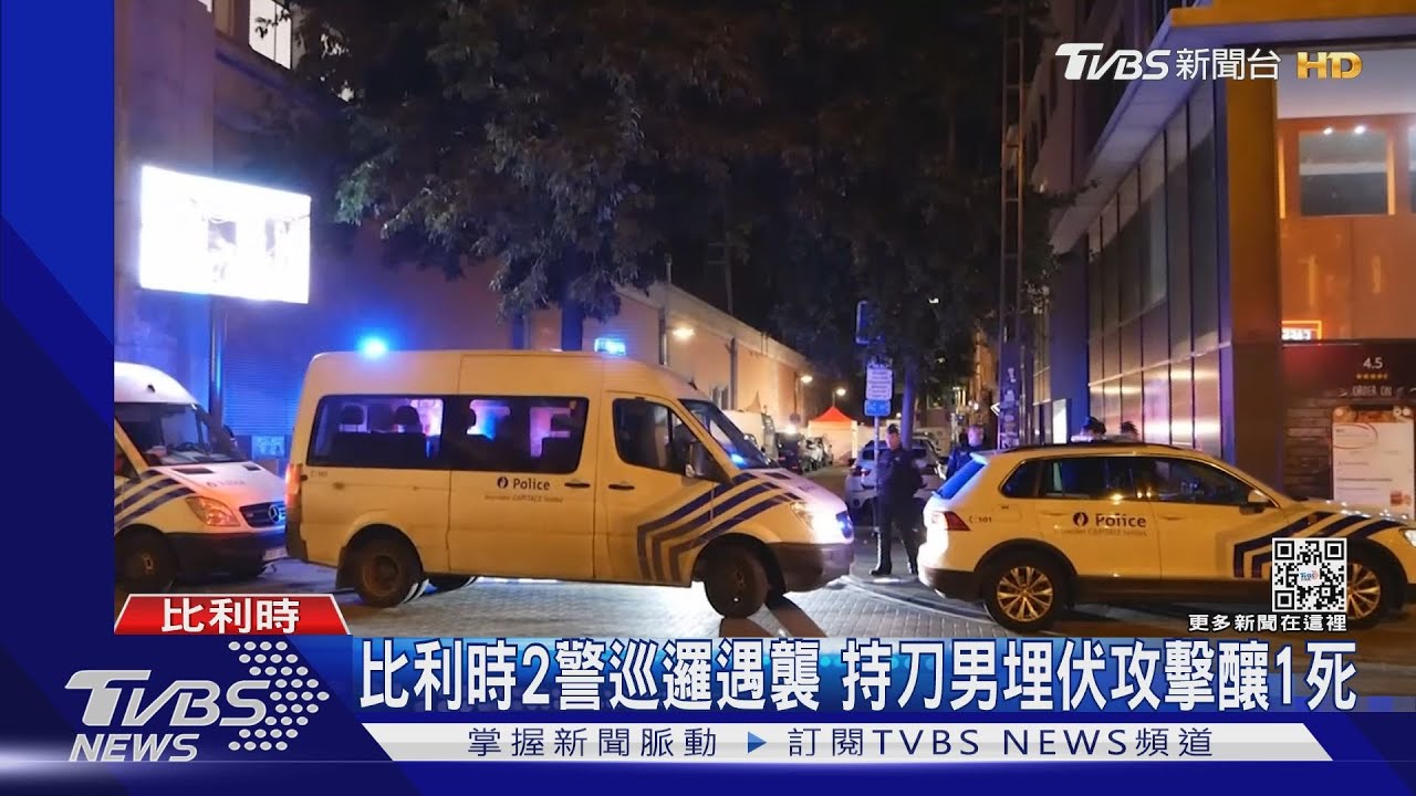 男嫌吼「真主偉大」刺死比利時員警 疑涉及恐怖攻擊