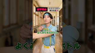 鬼茶のせいで退学… #shorts #ONICHAレンジ