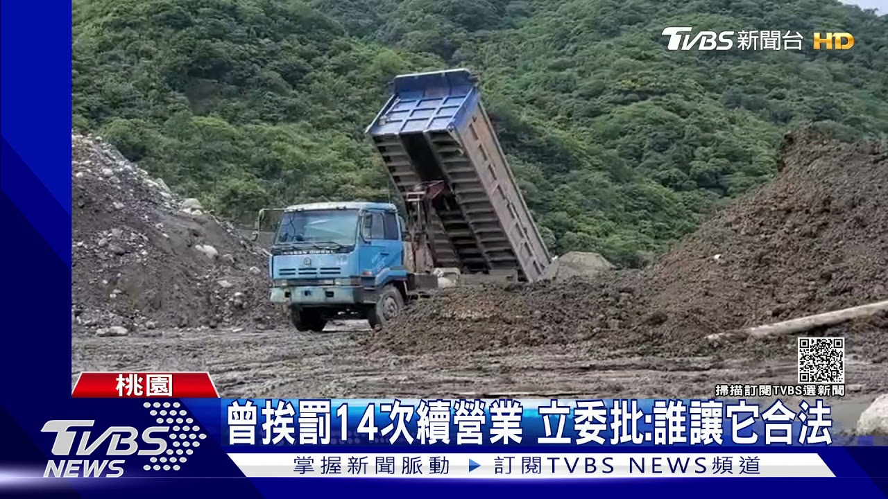 砂石場遭爆違規多 運將家屬憂難討求償
