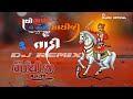 HATHI BHATHI NE BE BHAI RE BHATHIJI DJ REMIX TRANTADI