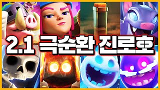 “클래시로얄 최악의 덱 등장👿“ 이렇게만 운영하면 클래시로얄 접는 유저가 계속 늘어날 것입니다💀【클래시로얄 덱추천】 - Deck Guide by HemagoonCR