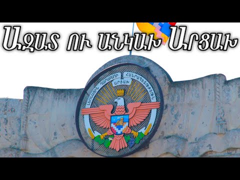 Republic of Artsakh Anthem: Ազատ ու անկախ Արցախ - Free and Independent Artsakh