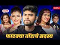 BIGBOSS MARATHI WEEK 2 ROAST Ft ANUSHRI MANE DIVYA SHINDE RUCHITA