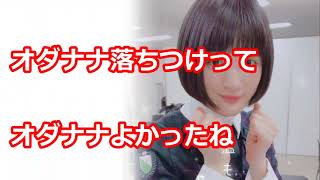 【欅坂46】織田奈那、大好きな小林由依からの私信に大興奮ｗ 偉人シリーズ中断してブログタイトルで返答しててワロタｗｗ