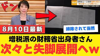 【財務省だけじゃなかった】高市政権、内閣府の幹部人事まで一気に刷新ｗｗ 骨太方針を支える政策ラインの顔ぶれが変わり霞が関騒然【政治・経済】
