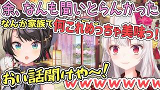 ブランディングでウイスキーを飲むルーナとまたなんも聞いてとらんかったあやめに振り回されるスバル【百鬼あやめ/ホロライブ切り抜き】