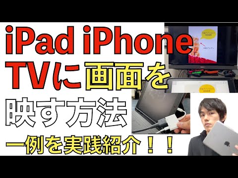 方法: iPad を Apple TV に接続する方法